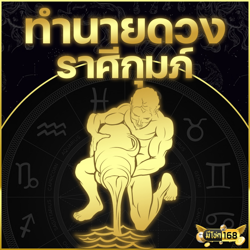 ดูดวงประจำเดือนเมษายน 2025 (ราศีกุมภ์)